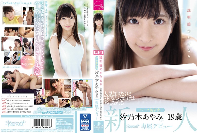  A Sense Of Transparency A Familiarity I Know But A Half Girl Who Can Only Become A Base At The Time Of SEX Ayano Shinoki 19-year-old Kawaii * Exclusive Debut