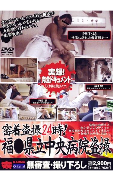 [KRMV-009] –  Adhesion When 24 Voyeur! Fukuoka Prefectural Central Hospital ● VoyeurVoyeur Nurse Documentary