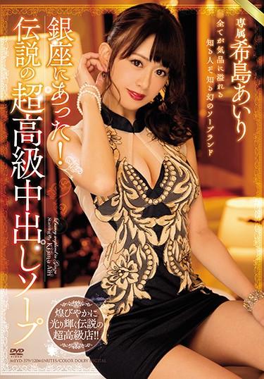 [MEYD-379] –  I Was In Ginza!Legendary Super Luxury Creampie Soap Kojima AiariKijima AiriCreampie Solowork Married Woman Prostitutes Lotion Kimono  Mourning