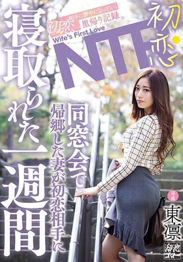 [MEYD-484] –  A Week In Which The Wife Who Returned Home At The First Love NTR Alumni Association Was Cuckolded By The First Love PartnerAzuma RinSolowork Married Woman Slender Mature Woman Drama Cuckold