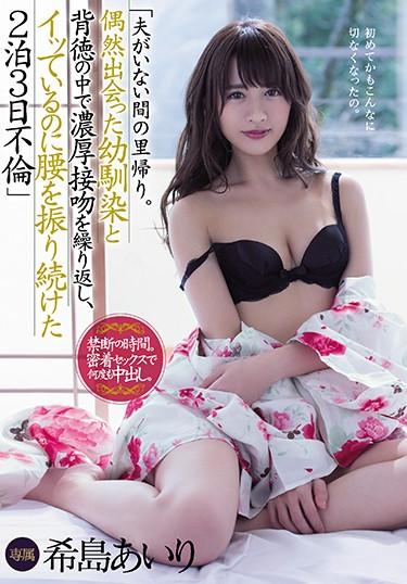 [MEYD-509] –  I Went Home While My Husband Was Not There.I Repeat A Thick Kiss In The Childhood Friend And Contort I Met Accidentally, Continued To Shake The Waist To Have Been Accustomed 2 Nights 3 Days Affair Nozomishima AiriKijima AiriCreampie Solowork Married Woman Affair Hot Spring