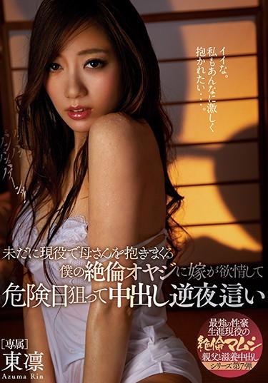 [MEYD-510] –  My Daughter-in-law Is Lust To My Contingency Father Who Keeps Holding Her Mother In Active Service Still And Aims At Dangerous Day And Cum Shot Reverse Night Crawling TohoAzuma RinCreampie Solowork Married Woman Slut Slender