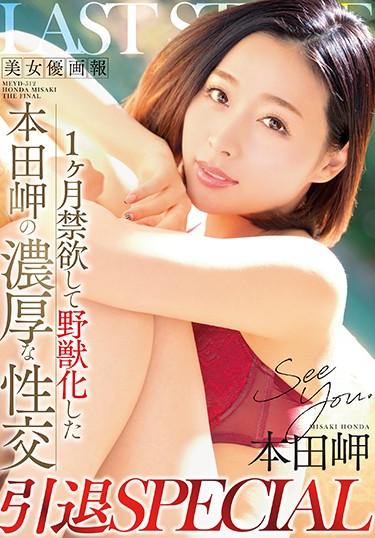 [MEYD-512] –  Beauty Actress Pictorials One Month Abstinence And Becoming A Beast Akatsuki Honda’s Thick Sexual Intercourse Retirement SPECIALHonda MisakiSolowork Older Sister Big Tits Slender Documentary