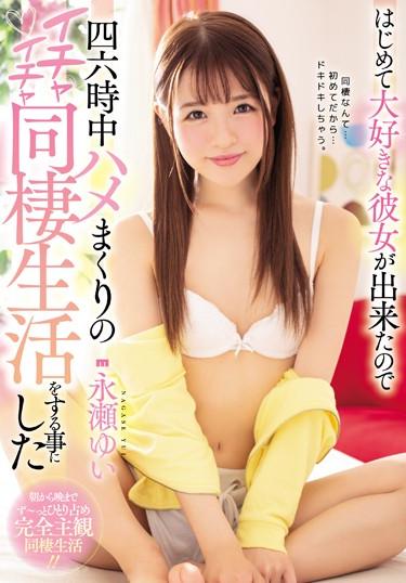 [MIAA-128] –  Since She Made Her Favorite Girlfriend For The First Time, Yui Nagase Decided To Live In The Same Time With Him.Nagase YuiCreampie Solowork Beautiful Girl Subjectivity Tits Digital Mosaic Love
