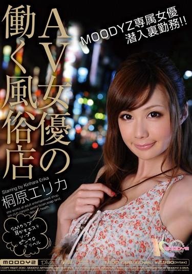 [MIDD-688] –  AV Actress Erika Kirihara Sex Shop WorkingKirihara ErikaRestraint Solowork Prostitutes Digital Mosaic