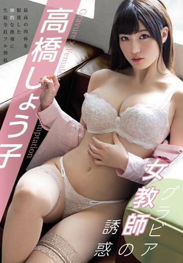 [MIDE-448] –  The Gravure Idol Female Teacher’s Temptation Takahashi ShoukoTakahashi ShoukoSolowork Female Teacher Big Tits School Stuff Slut Digital Mosaic Entertainer