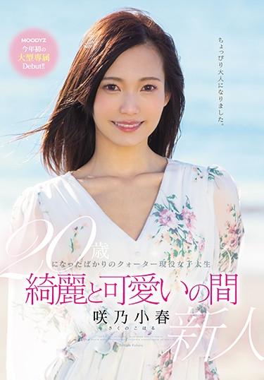 [MIDE-640] –  Quarter Active College Student Who Just Turned 20 Years While Beautiful And Cute Sakino KoharuSakino KoharuSolowork Debut Production Beautiful Girl Facials Slender Female College Student Digital Mosaic