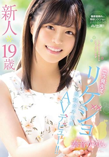 [MIFD-076] –  It Looks Like A New Face * 19-year-old, And Rikajo Active Female College Student AV Debut! ! Kanon KanonKanon Kanon3P  4P Solowork Debut Production Beautiful Girl Facials Female College Student Digital Mosaic