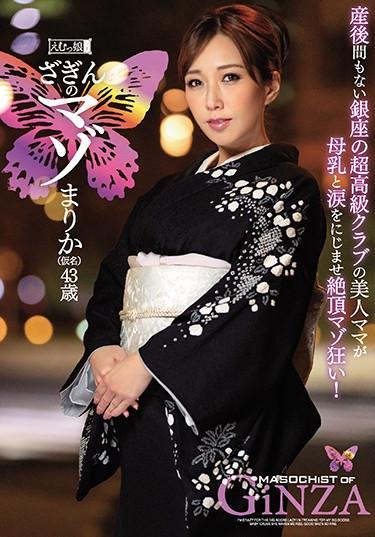 [MISM-135] –  Zagin’s Maso Marika (provisional Name) 43-year-old Beautiful Mom Of Super High-class Club Of Ginza’s Soon After Birth Gives Birth To Breast Milk And Tears And Climax Masochist Madness!Aiura MarikaBreast Milk Restraints Mature Woman Deep Throating Kimono  Mourning