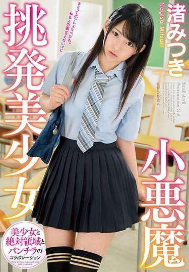 [MMUS-034] –  Little Devil Provocation Girl Mitsuki AoiNagisa MitsukiSolowork School Girls Underwear Dirty Words Beautiful Girl