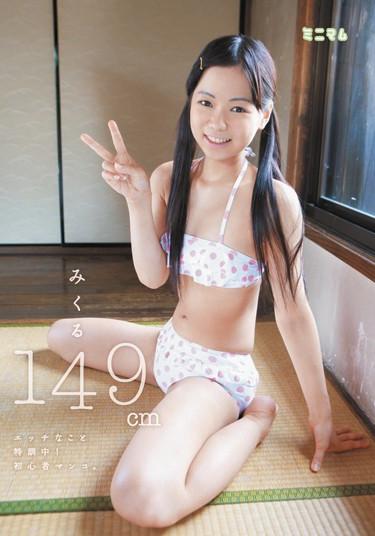 [MUM-013] –  149cm MikuruKura KimikuruGirl School Swimsuit Mini Tits C Student
