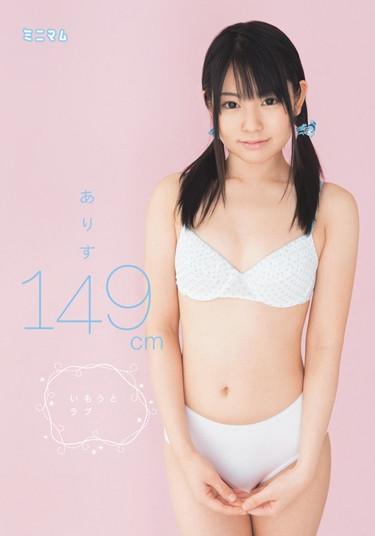[MUM-021] –  Alice 149cmTsukishima ArisuGirl Uniform Beautiful Girl Mini