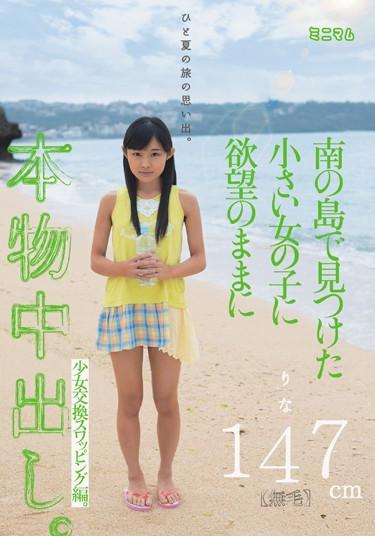 [MUM-071] –  Memories Of The Trip Of The Summer.The Real Issue In The Lust To Small Girl That Was Found In The South Island.Girl Exchange Swapping Knitting.147cm Na Ri “hairless”Momoi RinCreampie Solowork Shaved Tits Prank