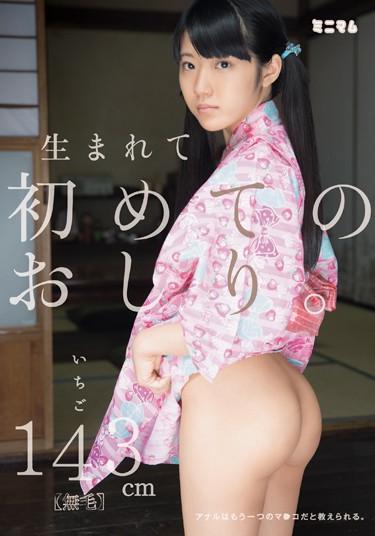 [MUM-079] –  Ass For The First Time In My Life.Anal Are Taught That It Is Co ○ Ma Another.Strawberry 143cm (hairless)Aoi IchigoAnal Solowork Girl Shaved Mini Prank