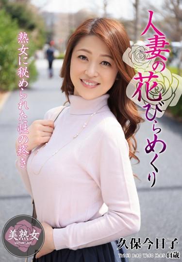 [MYBA-011] –  Married Woman’s Petal Turning Kyoko KuboKubo KyoukoSolowork Married Woman Mature Woman