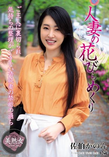 [MYBA-013] –  Married Petals Turning Kanon SaekiSaeki KanonSolowork Married Woman Affair Mature Woman
