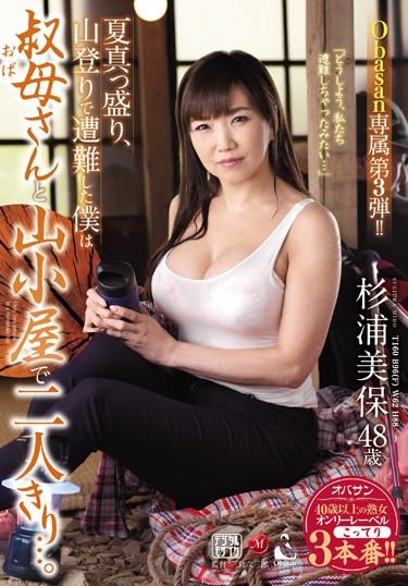 [OBA-390] –  Obasan Exclusive 3rd! ! I Am Full Of Summer, I Was Distressed By Mountain Climbing I Am Alone With Aunt And Mountain Hut …. Miho SugiuraSugiura MihoSolowork Big Tits Married Woman Mature Woman Digital Mosaic Huge Butt Sweat