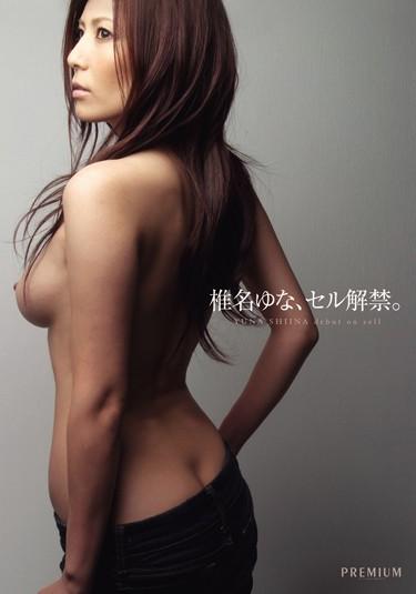 [PGD-344] –  Yuna Shiina, Ban Cell.Shiina YunaHandjob Big Tits Cowgirl Facials Digital Mosaic