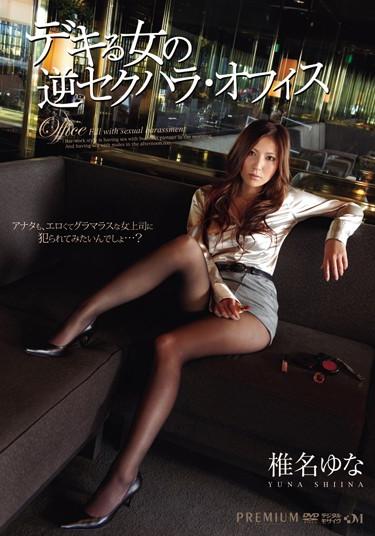 [PGD-383] –  Yuna Shiina Reverse Sexual Harassment Of Female Office DekiruShiina YunaHandjob 3P  4P Solowork Cowgirl Digital Mosaic