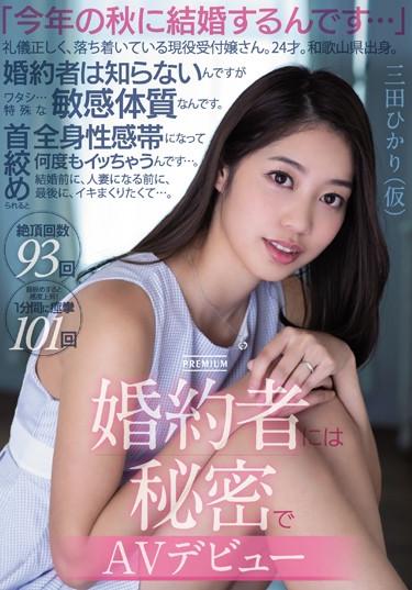 [PRED-165] –  “I’m Getting Married This Fall …” Polite And Calm Active Duty Receptionist.24 Years Old.I Am From Wakayama Prefecture. I Do Not Know The Fiancee In Secret In The AV Debut Fiancee I Am … I Am A Special Sensitive Constitution. When I Get Necked, I Become A Whole-body Sexual Zone And I’m Getting Tired Many Times ….Before Marriage … Hikari MitaSanda HikariSolowork Debut Production Training Breasts Slender Digital Mosaic Cuckold