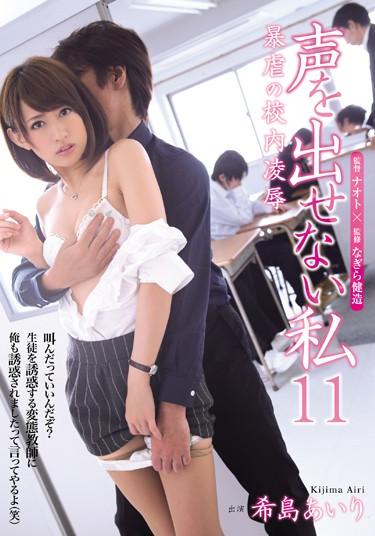 [RBD-764] –  School Of I 11 Violence That Do Not Put Out The Voice Humiliation Nozomito AiriKijima AiriSolowork Female Teacher Abuse