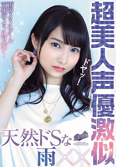 [RKI-496] –  Natural De S Super Beauty Voice Actor Intense ResemblanceKururigi AoiCosplay Beautiful Girl Squirting Subjectivity Look-alike
