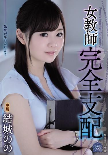 [SHKD-863] –  Female Teacher’s Full Control Of YukiYuuki NonoCreampie Solowork Female Teacher Rape Drama