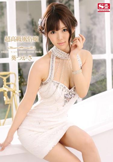 [SNIS-472] –  Super Premium Sex Miss Aoi TsukasaAoi TsukasaSolowork Beautiful Girl Nasty  Hardcore Squirting Prostitutes Lotion Risky Mosaic
