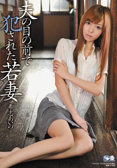 [SOE-540] –  Aino Kishi – Young Wife Who Was Violated In Front Of HusbandKishi Aino3P  4P Married Woman Finger Fuck Rape Risky Mosaic