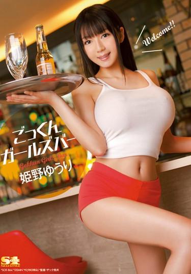 [SOE-864] –  Yuuri Himeno Girl Bar CumOkina AnnaSolowork Big Tits Titty Fuck Cum Slender Risky Mosaic