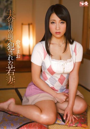 [SOE-920] –  Mao Multi Warehouse Young Wife Who Was Violated In Front Of HusbandKurata MaoSolowork Humiliation Big Tits Bride  Young Wife Rape Risky Mosaic