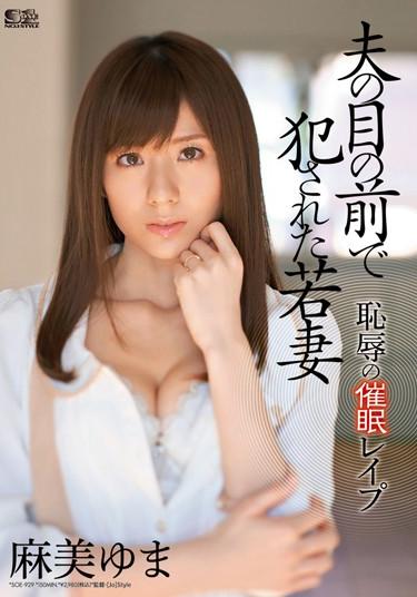 [SOE-929] –  Hypnosis Rape Asami Yuma Young Wife Shame That Was Committed In Front Of HusbandAsami YumaSolowork Big Tits Bride  Young Wife Rape Abuse Hypnosis Risky Mosaic