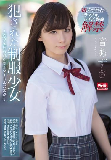 [SSNI-363] –  A School Uniform That Was Committed Azusa Girl Sound – The End Of School Idol Held A Weakness – Sound AzusaOto Azusa3P  4P Solowork Beautiful Girl Deep Throating Promiscuity School Uniform Risky Mosaic