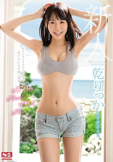 [SSNI-387] –  Novelty No. 1 STYLE Dry Ice Appearance AV DebutInui RikkaSolowork Debut Production Squirting Breasts Slender Model Risky Mosaic
