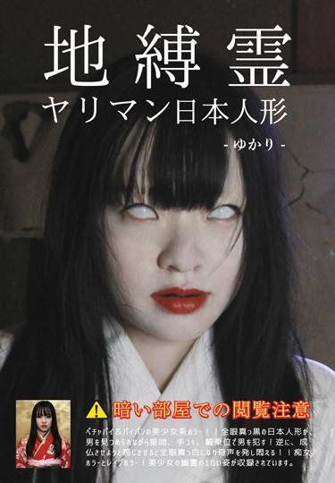 [URAM-010] –  Yariseman Japanese Doll Yukari Miyazawa YukariMiyazawa YukariSolowork Evil Horror