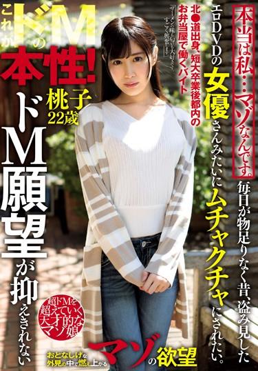 [USBA-008] –  The Truth Is, I Am Mazo. I Want To Be Smashed Like An Erotic DVD Actress Who Stole And Saw It All Day Long Ago.Momoko 22-year-old Who Can Not Hold Back De M DesireCreampie Amateur Training Bukkake