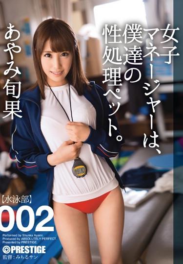 [ABP-232] –  Women’s Manager, Our Gender Processing Pet. 002 Ayami ShunhateAyami ShunkaSolowork Other Fetish Big Tits