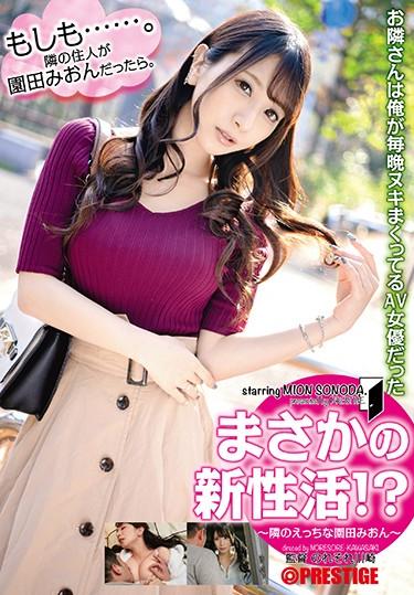 [ABP-835] –  No Way! What?My Neighbors Mr. Sonoda Neighbors Was An AV Actress I’m Cheering Every NightSonoda MionBlow Solowork Big Tits Titty Fuck Facials