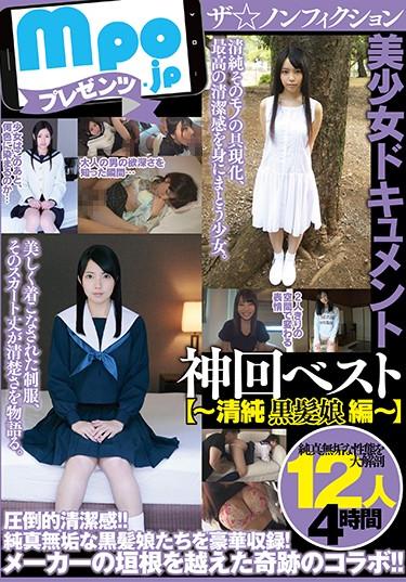 [MBM-018] –  The ☆ Non-fiction Pretty Girl Document Kamikaze Vest ~ Kiyoshi Pure Black Hair Daughter Edition ~ 12 People 4 HoursSailor Suit Beautiful Girl 4HR+ School Uniform