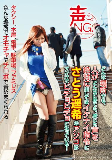 [GG-024] –  NG Voice! Voice Out Absolutely Any Place, Even If The Stay, No Matter How People Felt Over There Of Sato Haruka Has Become Rare In Bichobicho Directive Naughty Man Juice!Satou HarukiExposure Outdoors Humiliation Big Tits Toy