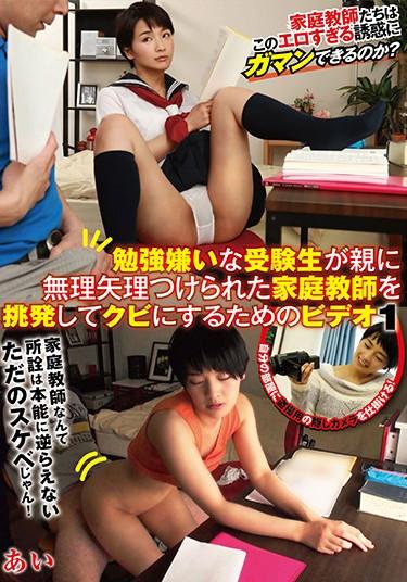 [GVG-532] –  Video 1 For Students Who Dislikes Studying To Provoke A Family Tutor Who Was Forced By Their Parents To Make It Fungus Ai MukaiMukai AiSolowork School Girls Voyeur Slut Slender Tutor