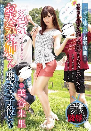 [GVG-770] –  Oshiki Weather Sister And Evil Brush Children Shimisato MiyaMitani AkariSolowork Various Professions Gangbang Drama Shotacon