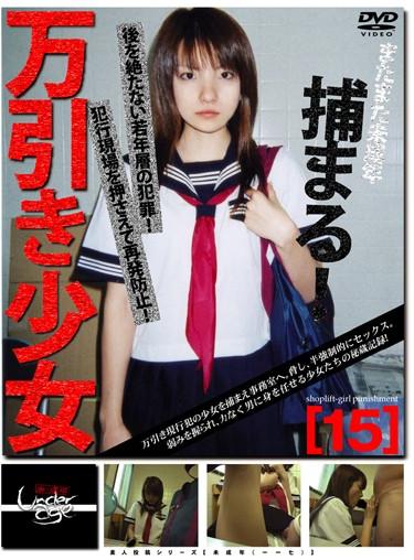 [GS-053] –  15 Underage Girl Shoplifting (one Hundred Seventeen)Sailor Suit School Girls Amateur User Submission