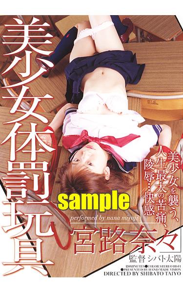 [DAD-037] –  Nana Miyaji Corporal Punishment Girl Toy PeopleMiyachi NanaSailor Suit Girl Beautiful Girl Restraints Abuse Deep Throating