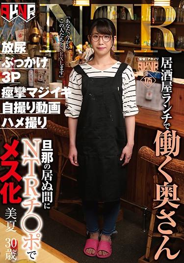 [FSET-813] –  Working At A Pub Lunch NTN Chi Po Female While Staying In A Husband Midsummer 30 Years Old Midori AikawaAikawa Mika3P  4P Solowork Married Woman POV Facials Cuckold