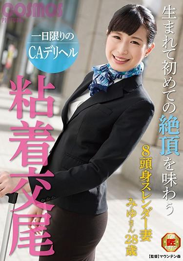 [HAWA-167] –  CA Delivel For One Day Only Adhesive Mating Taste The First Culm Of Being BornNakajou KanonUniform Prostitutes Slender Stewardess Tall