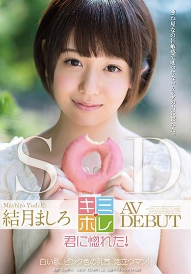 [KMHR-002] –  Yuuki Maguro AV DEBUTYuzuki Mashiro3P  4P Solowork Big Tits Planning POV Beautiful Girl
