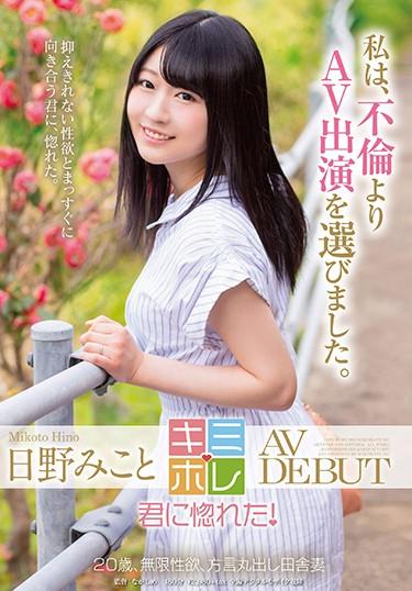 [KMHR-004] –  Hino Mikoto AV DEBUTMino Hino3P  4P Solowork Planning Debut Production Bride  Young Wife