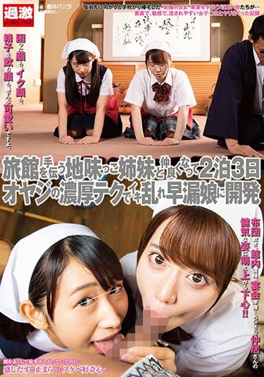 [NHDTB-231] –  Became Friends With The Rikkaku Sister Who Helps The Inn, And Developed For The Premature Ejaculation Daughter With A Rich Texture Of 2 Nights 3 Days OyaHatsumi Rin Tsubakii Emi3P  4P Girl School Girls Sister