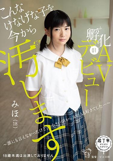 [PIYO-015] –  I Will Get Dirty From Such A Weak Child From Now.Hatching 01 AV Debut ~ I Could Not Tell Anyone, But I Also Liked Women As A Child … …Miyazawa Yukari3P  4P Lesbian Girl Planning School Uniform Mini Tits
